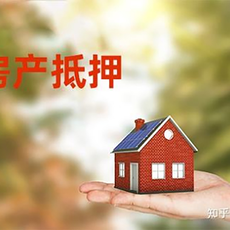 碧江房子抵押贷款流程|银行抵押贷款|房产抵押贷款