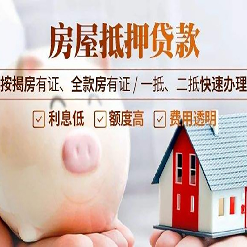碧江房产抵押贷款利率|住房抵押贷款|房屋抵押贷款