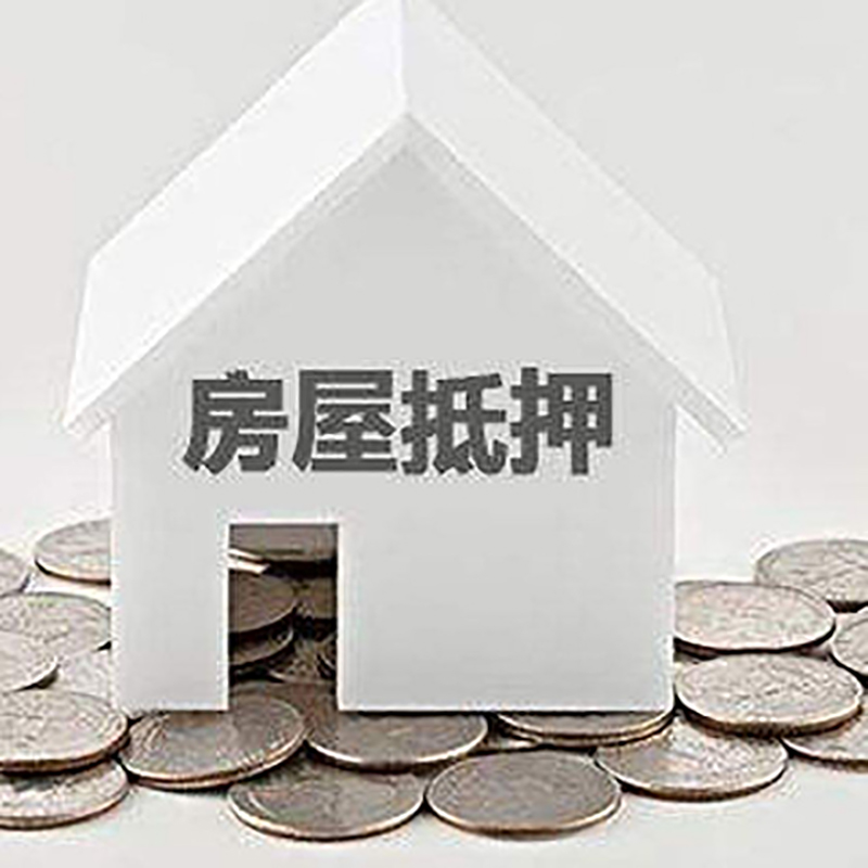 碧江房屋抵押贷款条件|银行住房抵押贷款|房子抵押