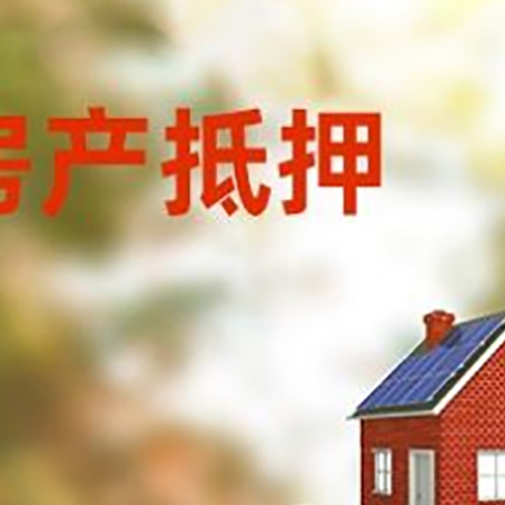 碧江房子抵押贷款什么时候下款?