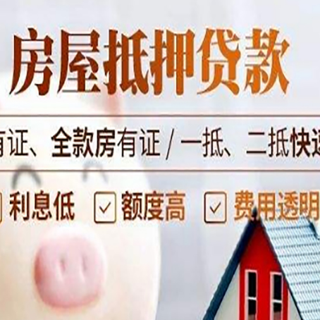 碧江房屋抵押贷款的详细流程有哪些?