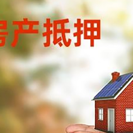 碧江房子抵押贷款的期限能有几年?